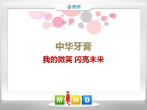 临汾中华牙膏——我的微笑闪亮未来